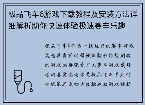 极品飞车6游戏下载教程及安装方法详细解析助你快速体验极速赛车乐趣