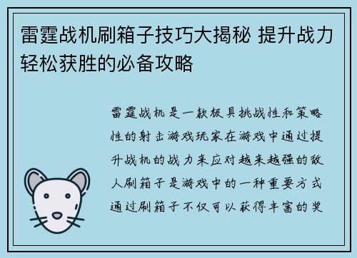 雷霆战机刷箱子技巧大揭秘 提升战力轻松获胜的必备攻略