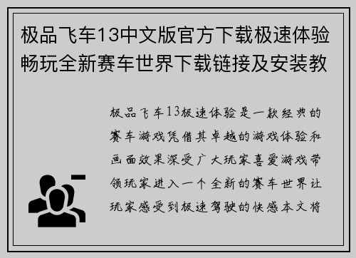 极品飞车13中文版官方下载极速体验畅玩全新赛车世界下载链接及安装教程