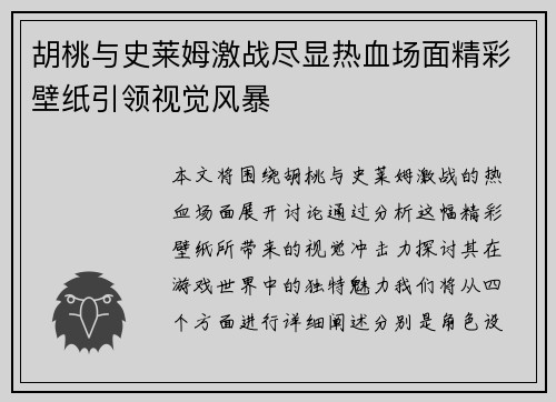 胡桃与史莱姆激战尽显热血场面精彩壁纸引领视觉风暴